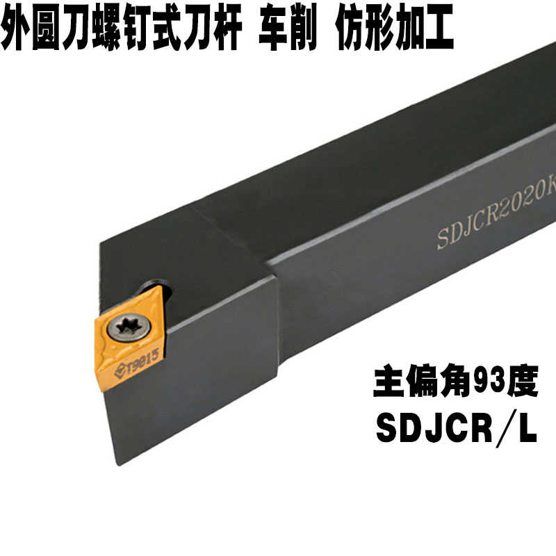 数控刀杆菱形外圆SDJCR/L1212H11 1616H11 2020K11 2525M11 323