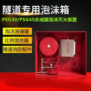 隧道专用泡沫箱高速隧道专用炮沫消火栓箱隧道专用消防箱器材