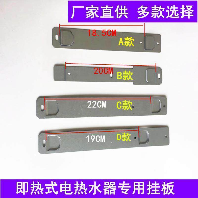 电热水器即热式电热水器挂板及连体配件挂片