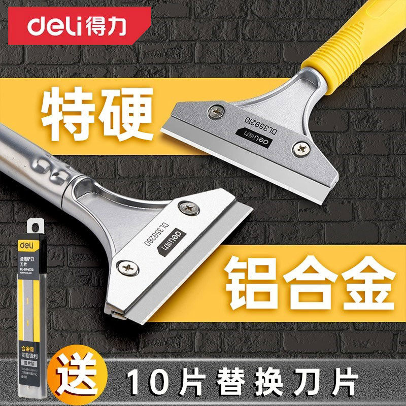 得力铲刀清洁刀铲墙神器美缝玻璃除胶小铲子刮刀开荒保洁工具套装