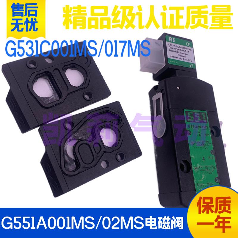 气动电控换向电磁阀G531C G551A001MS 002MS A017MS C018MS AC2