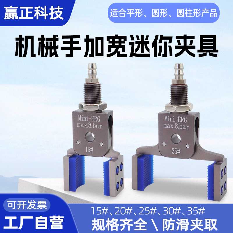 机械手迷你夹具Mini-ERG加宽小夹子带硅胶垫夹爪塑机气动水