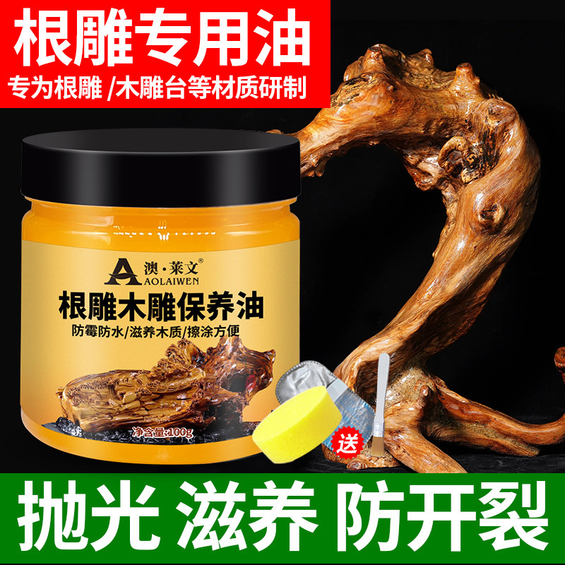 根雕保养油红木保养擦文玩木雕家具制护理手串崖柏包浆增亮打蜡