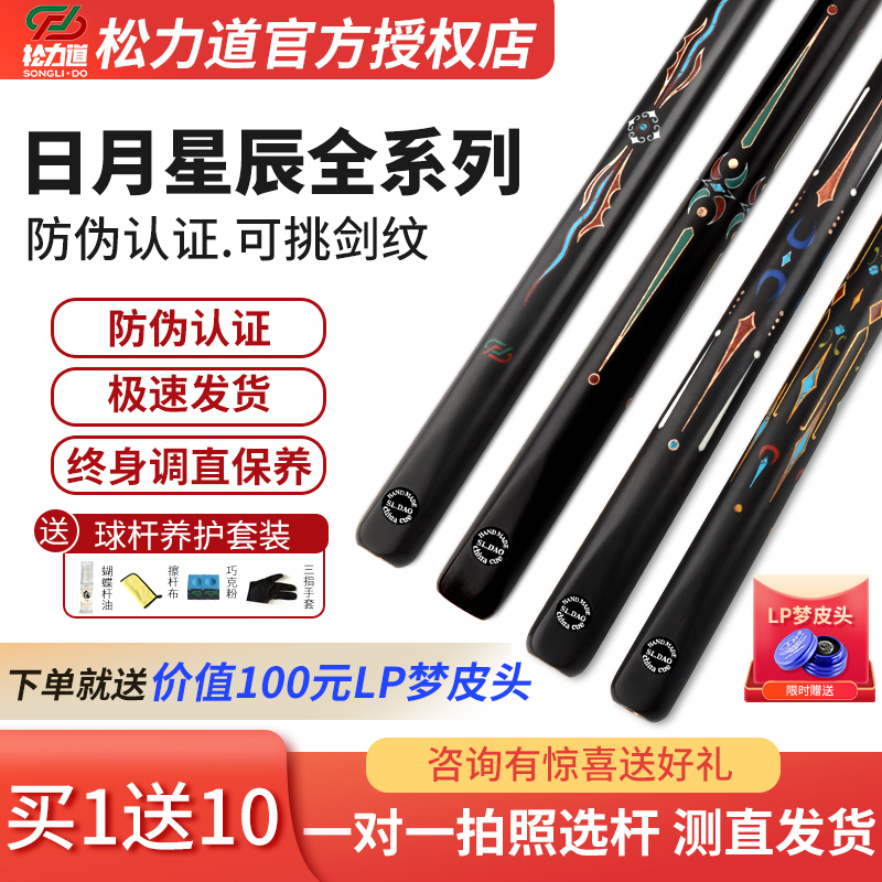 松力道逐日松圣皓月凤鸣摩枭极光X1黑八斯诺克球杆台球杆小头通杆