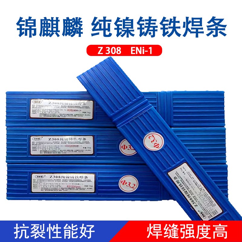锦麒麟可以加工铸铁焊条Z308纯镍铸铁焊条Z408镍铜生铁焊条Z308