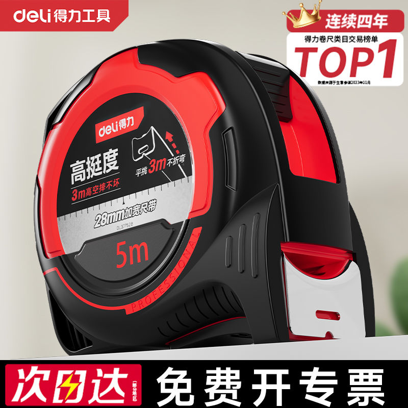 得力卷尺5米家用钢卷尺量尺正盒尺拉尺圈尺加厚加硬尺子高
