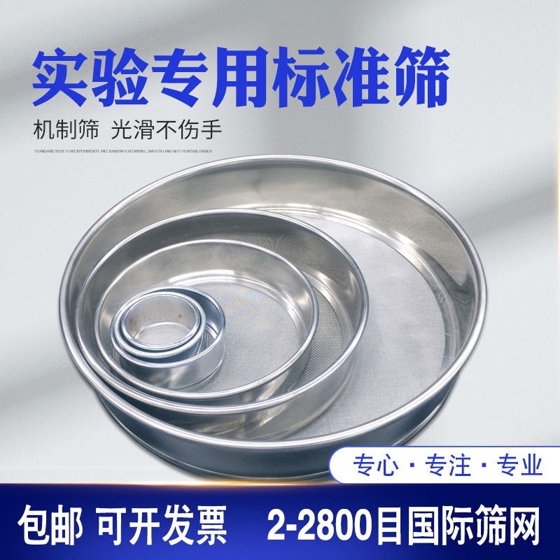 包邮5-40厘米10-200目实验用准筛超密分样筛冲框筛机制筛子