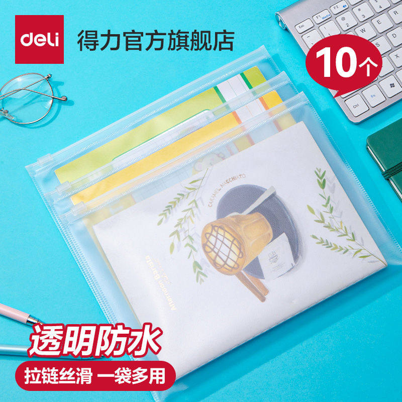 【10个装】得力拉链袋文件袋文件夹透明学生资料收纳试卷PP文