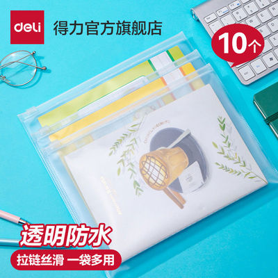【10个装】得力拉链袋文件袋文件夹透明学生资料收纳试卷PP文具袋