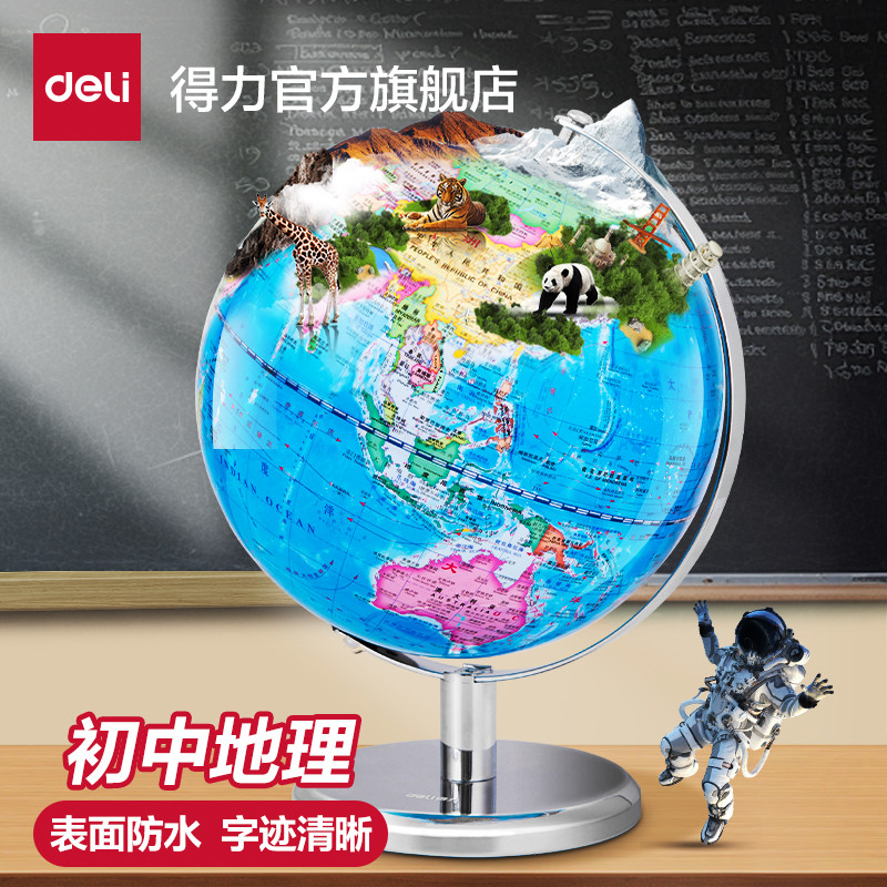 得力ar地球仪正版小学高初中生专用智能特大号3d立体悬浮凹凸