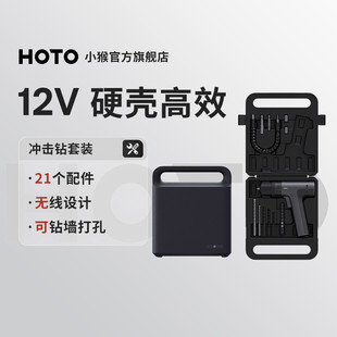 HOTO小猴手电钻套装小型工具箱冲击枪转家用充锂电电动打墙面孔器