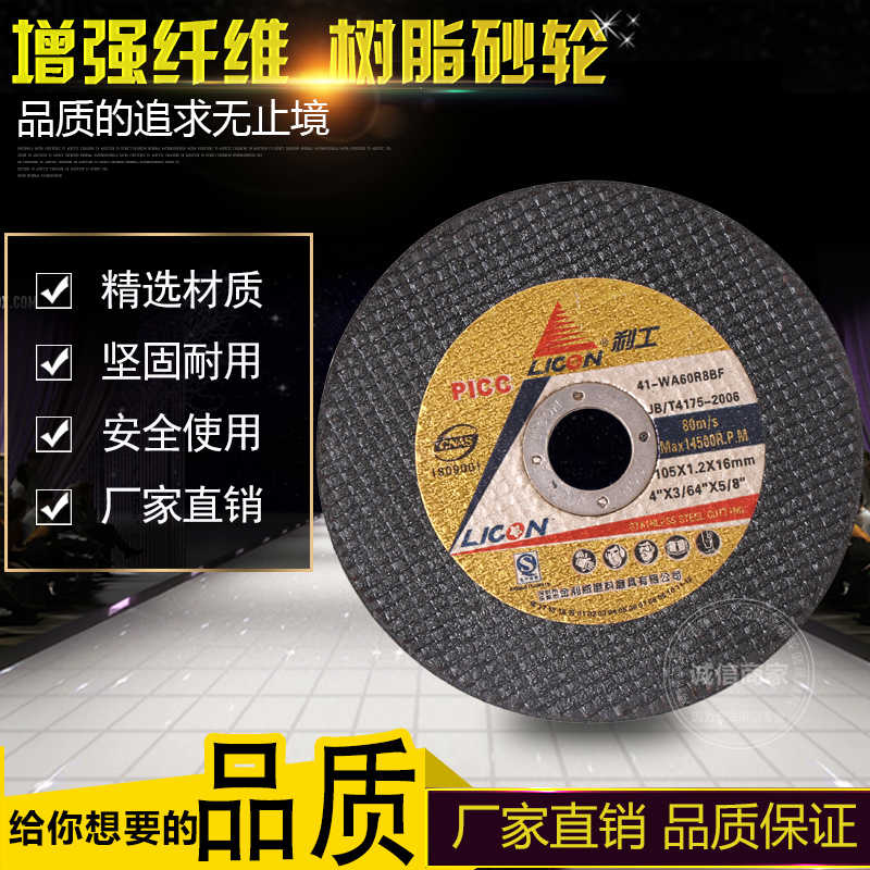 利工不锈钢金属切割片双网树脂砂轮片107*1.2*16 100型角磨机用