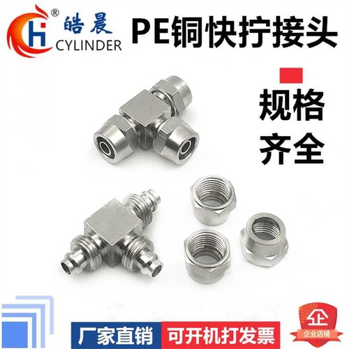 PE-08气动快速锁母接头快拧KLE三通PE-04 PE-06  PE-10/12/14/