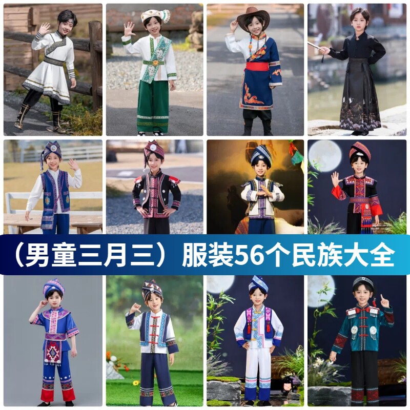 三月三男童壮族56个民族儿童少数民族服装藏傣族演出蒙古维吾舞蹈