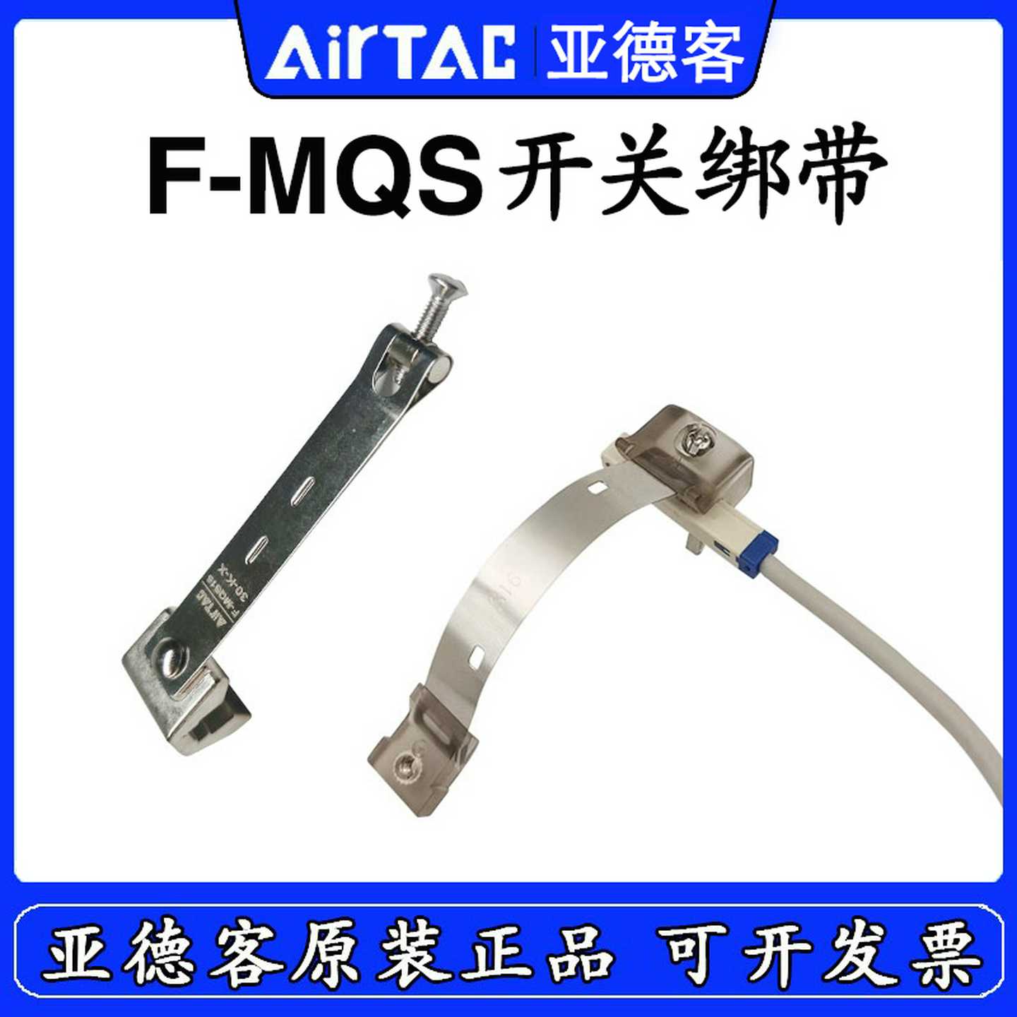 亚德客圆缸磁性开关固定绑带F-MQS16/10/06/20/25/32/40/08 MQA
