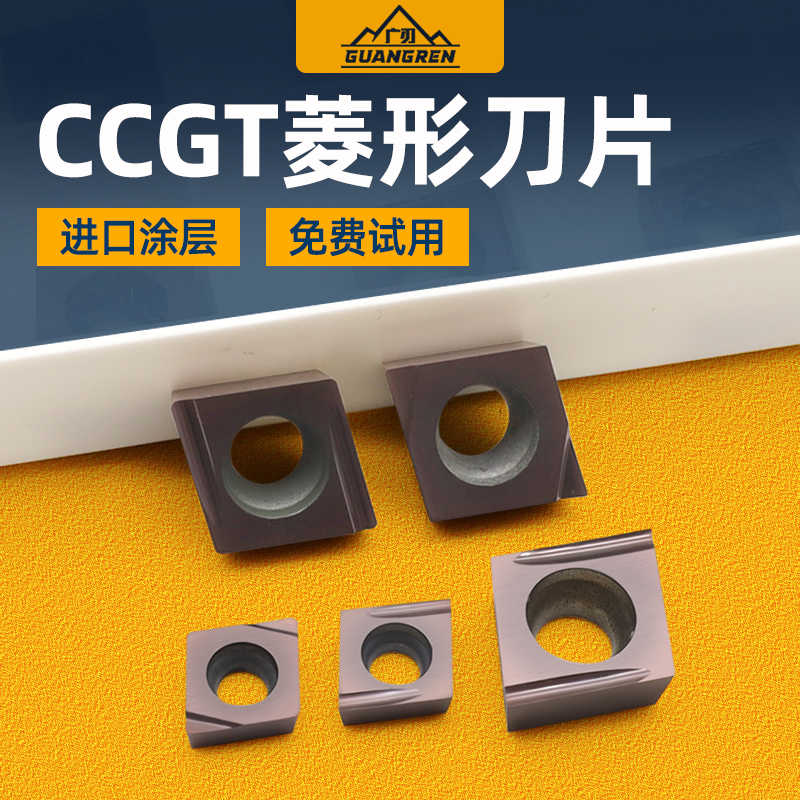 CCGT060202ER/EL-U菱形镗孔数控刀片060204不锈钢内孔精车09T3