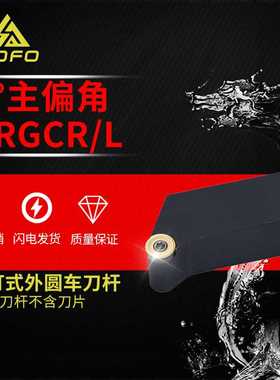 S型外圆车刀SRGCR/SRGCL1616H08/2020K08/2525M08/3232P08圆