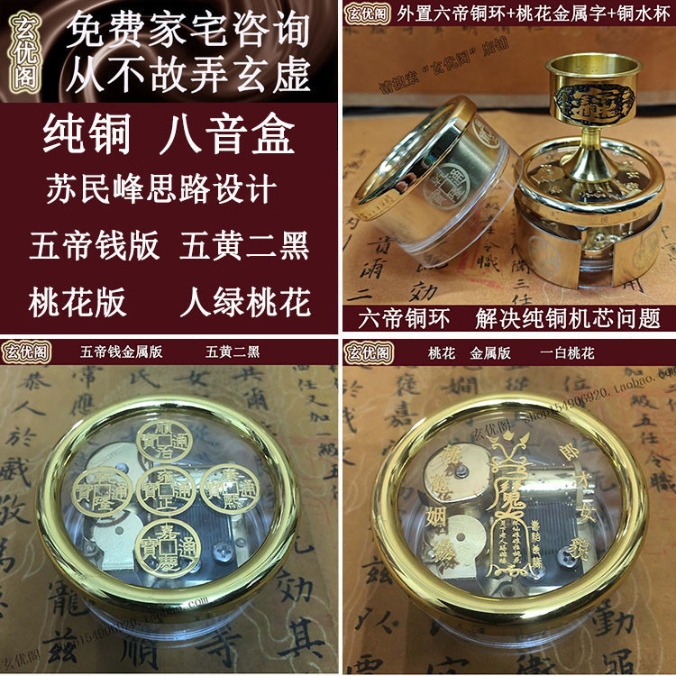 2025苏民峰水风摆件纯铜机芯机械发声五黄二黑一白桃花八音乐盒