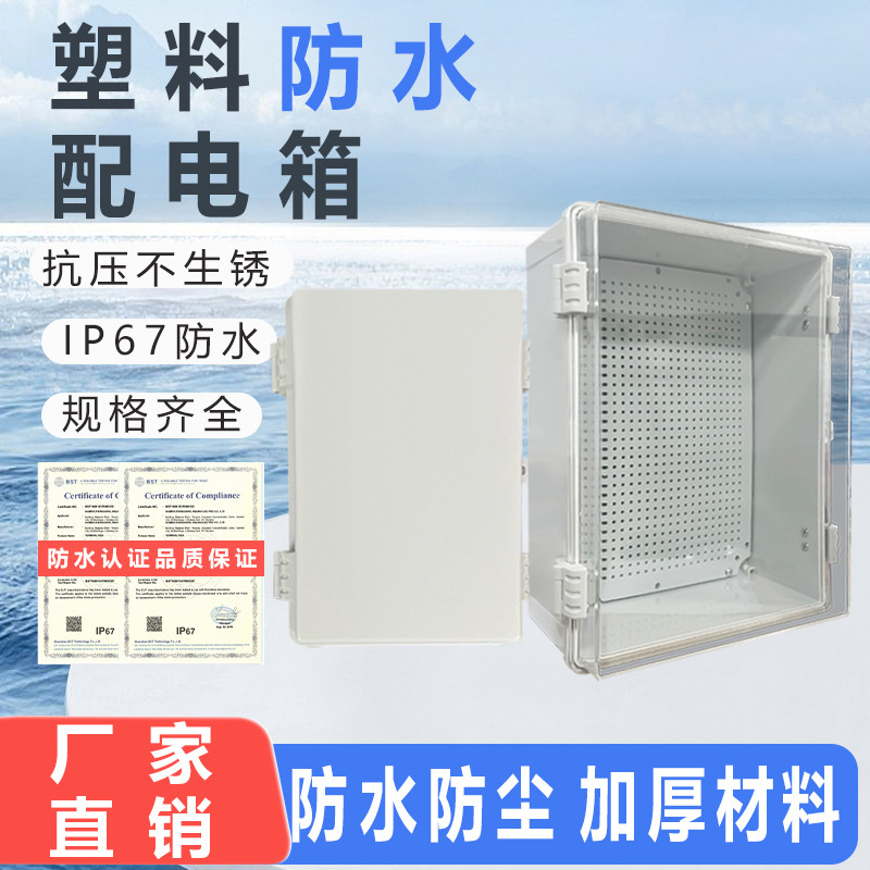 正工塑料防水配电箱强电箱漏电保护盒户外防雨塑料开关盒新能源盒