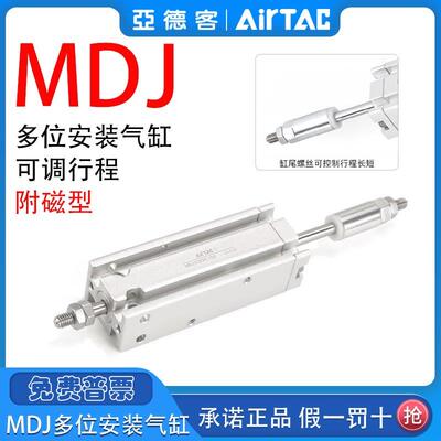 亚德客可调行程气缸MDJ6 16 32X10X15X20X25X30X40X50-10-20S
