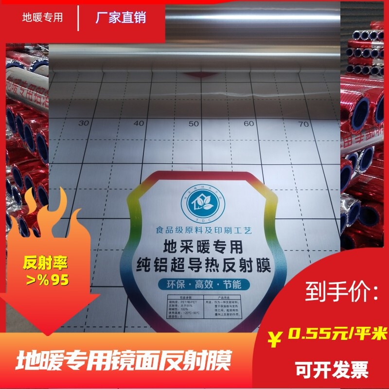 镜面纯铝地暖专用反射膜反光反热膜保温反射膜阻氧铝箔隔热反