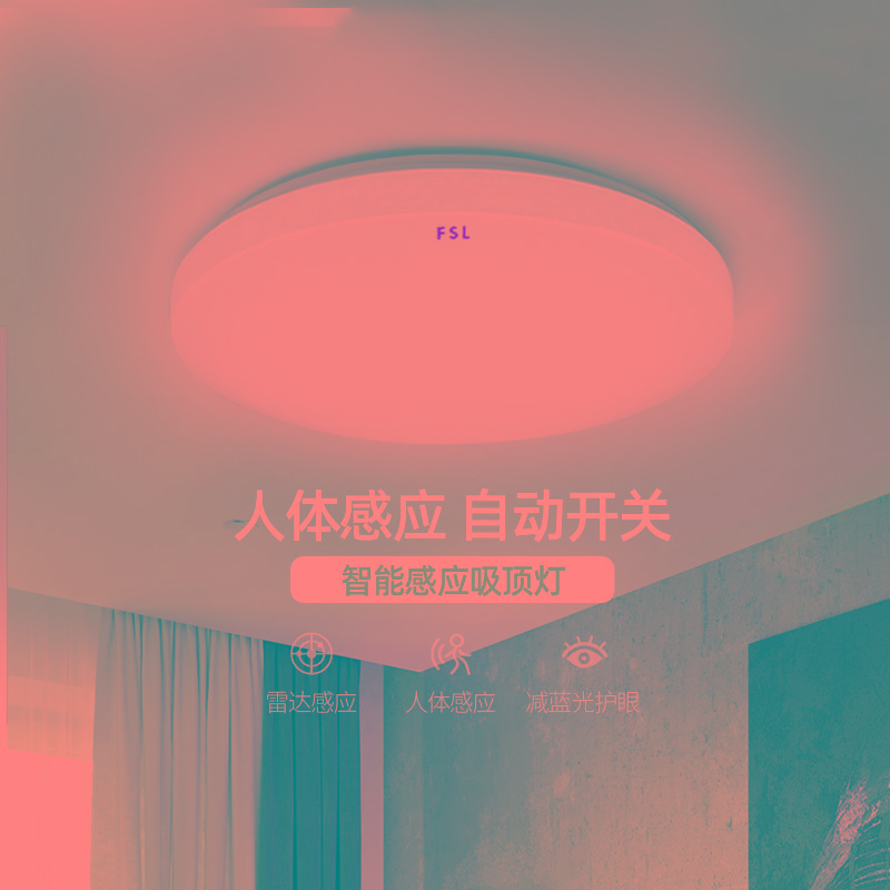 fsl佛山照明led吸顶灯圆形灯具微波感应节能走廊灯阳台过道玄