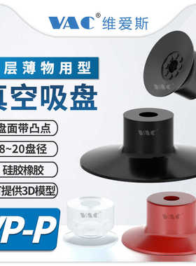 薄型吸盘VP08PN硅橡胶材质真空吸盘盘面自带凸点VP15PS/20PFS
