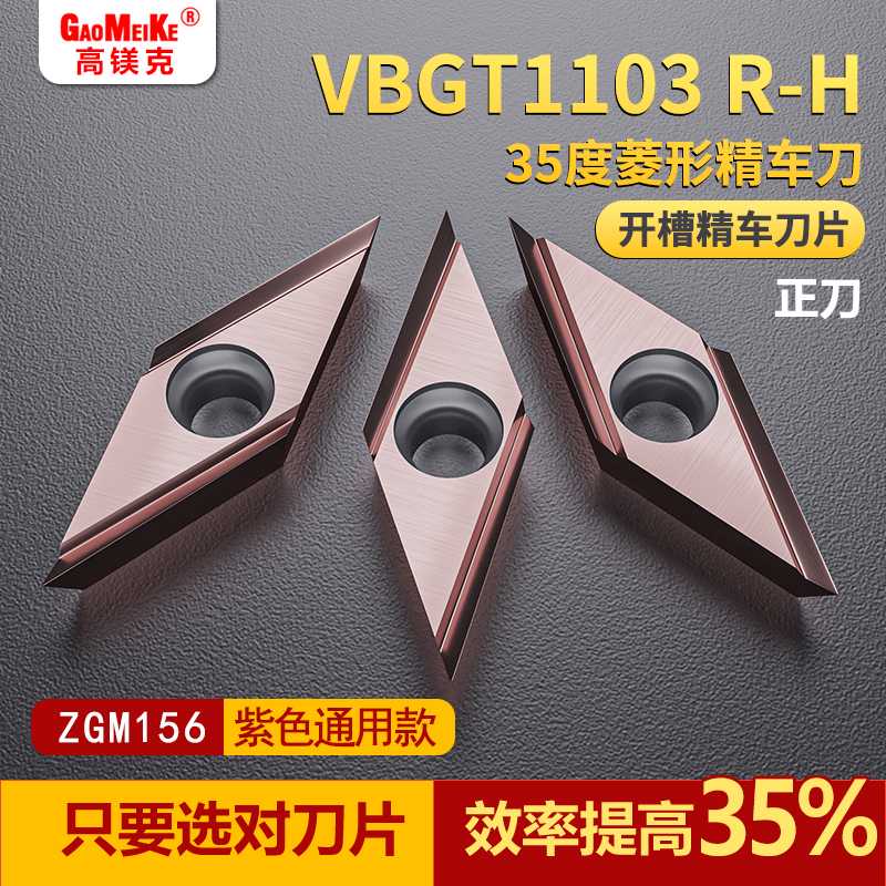 数控车刀片不锈钢钢件精加工外圆内孔VBGT11精磨开槽硬质合金