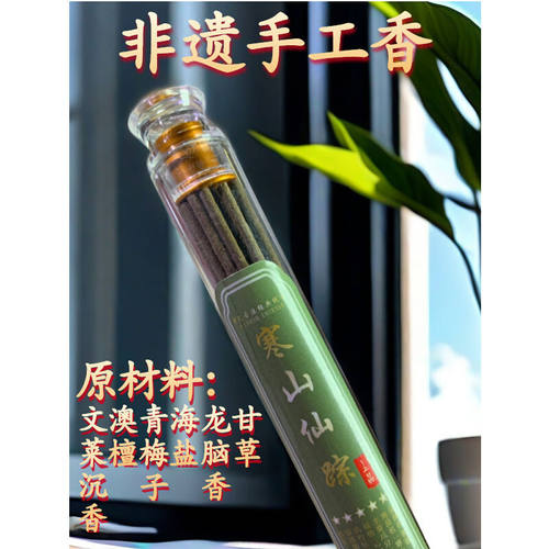 纪本制·正宗天然线香经典古方寒山仙踪熏香舒缓疗愈中式养生
