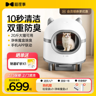 喵理事全自动猫砂盆超大号智能电动清理猫厕所封闭式铲屎防沙外溅