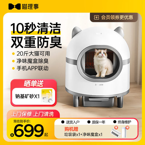 喵理事全自动猫砂盆超大号智能电动清理猫厕所封闭式铲屎防沙外溅