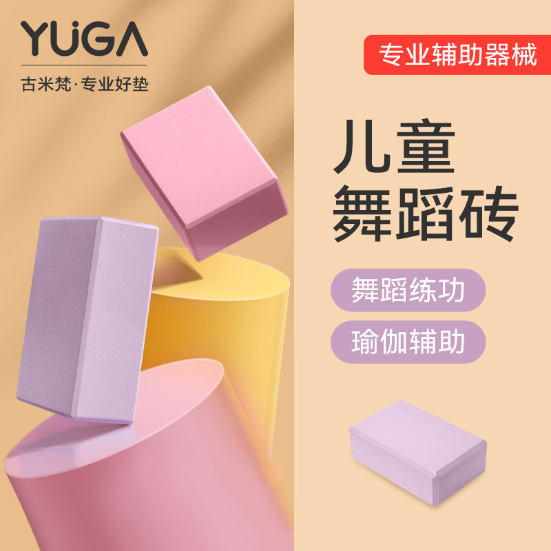 瑜伽砖儿童跳舞专用舞蹈砖高密度初学者练习练功辅助工具压腿砖块