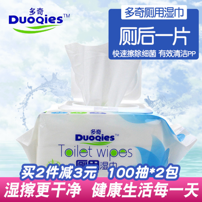 多奇湿厕纸厕用湿巾纸2包200片家庭装成人房事清洁护理擦屁屁