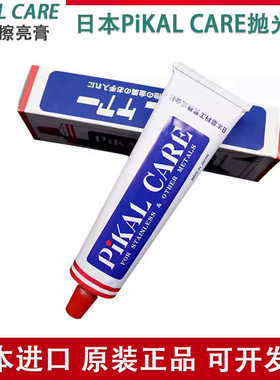 PIKAL CARE金属擦亮膏机车划痕修复玉石抛光模具不锈钢抛光亮