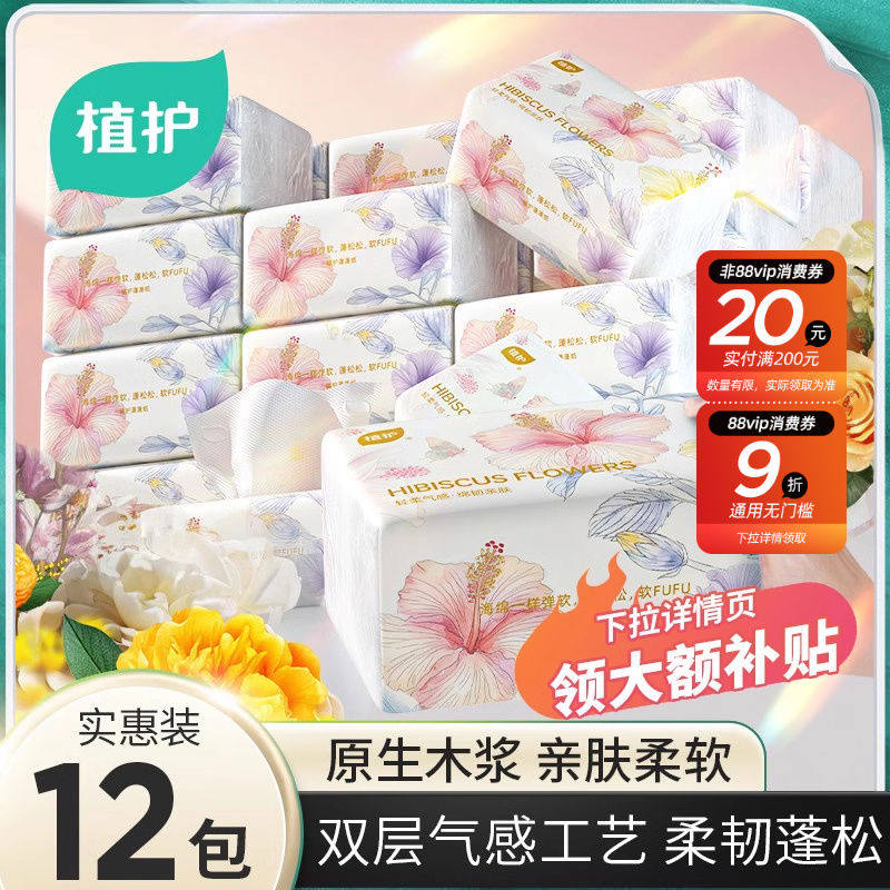植护12包抽纸整箱实惠装卫生纸家用面巾纸批发餐巾纸大包擦手