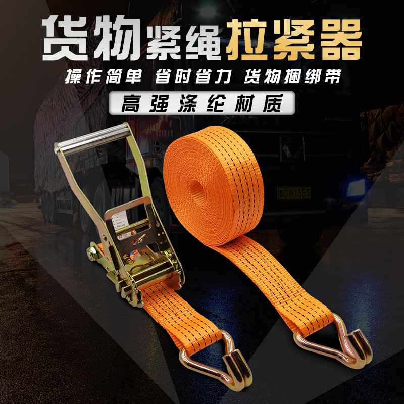 棘轮拉紧器货物捆绑带货车固定收紧绳绷带装货紧绳器万能栓紧扎货