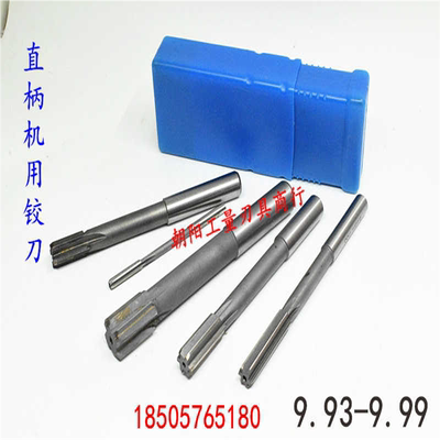 直柄机用铰刀合金钨钢9.93 9.95 9.96 9.97 9.98 9.99负差减