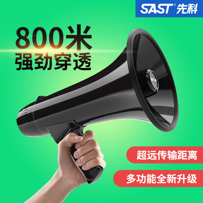 先科录音喇叭扬声器户外大功率手持充电大声公便携摆摊喊话扩音器