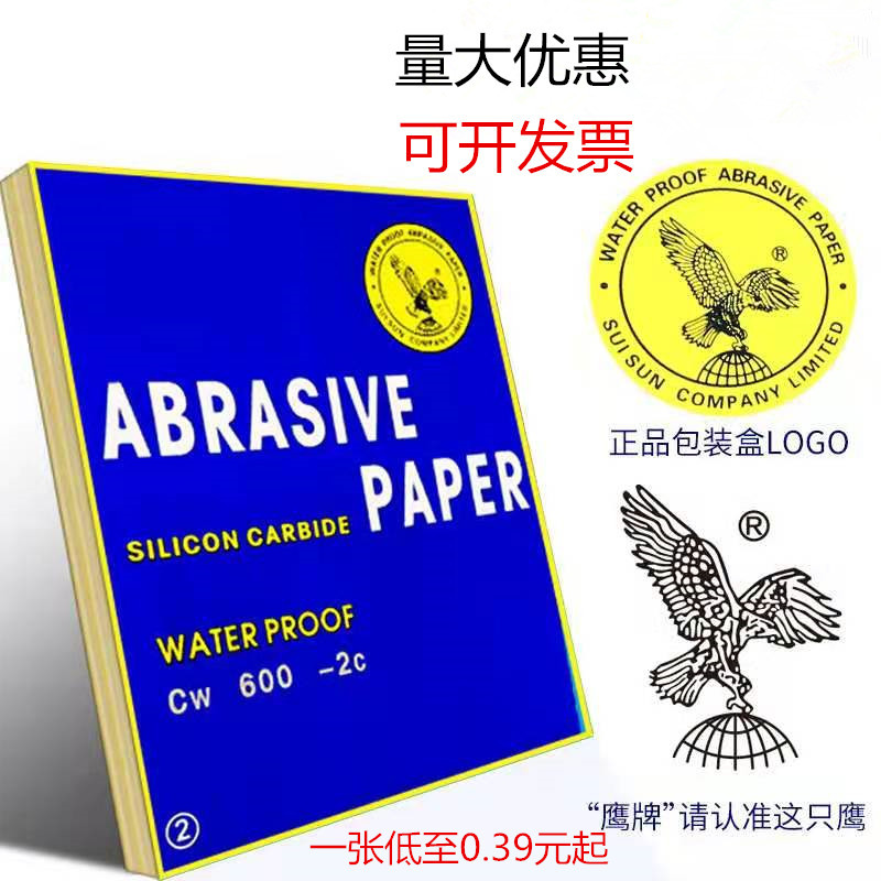 鹰砂纸耐水沙纸汽车油漆打磨水砂皮玉石菩提佛珠砂纸抛光200