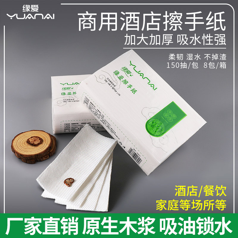 缘爱用酒店擦手纸卫生间厕所檫手纸加厚厨房用纸洗手间抽纸批发