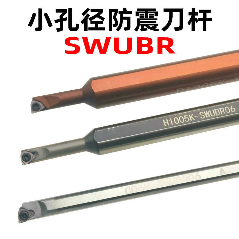 93度小孔径数控车刀内孔刀杆C06K/H1205K/H1005K-SWUBR06微镗刀