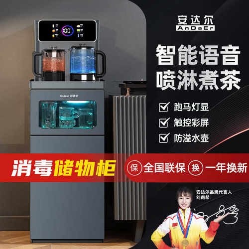 安达尔茶吧机2025新款家用饮水机全自动智能下置水桶消毒煮茶