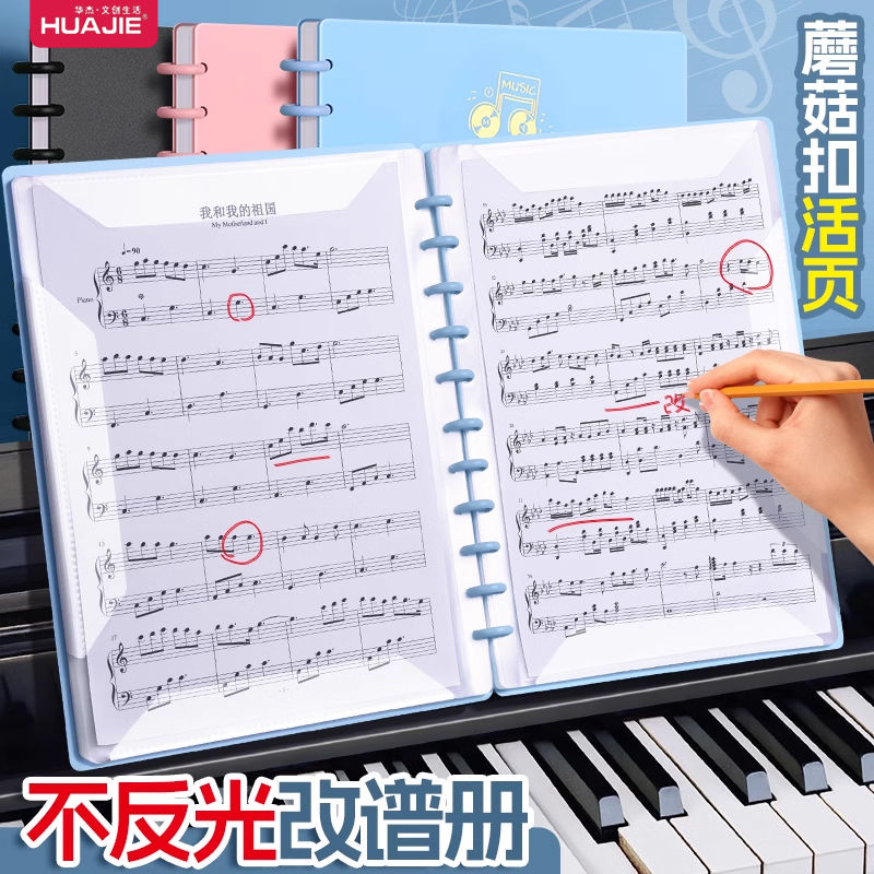 A4加厚活页改谱乐谱夹钢琴谱夹子文件夹不反光曲谱夹可修改