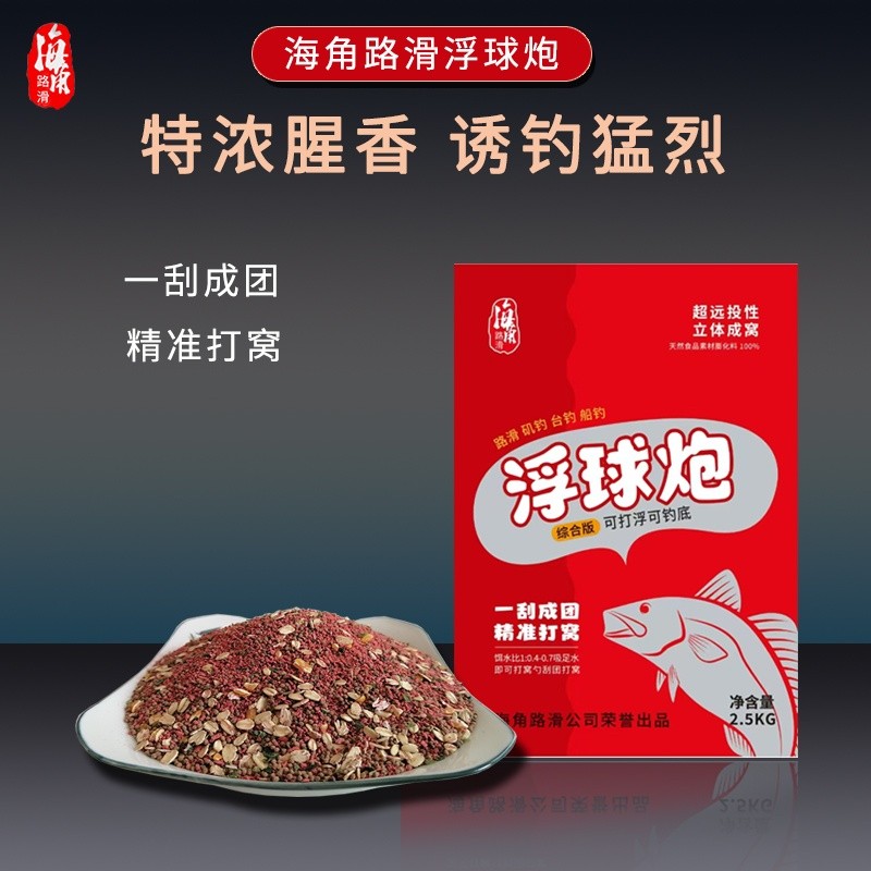 海角路滑矶钓台钓船钓浮球炮散炮浮水缓沉泡泡球底浮皆可综合饵