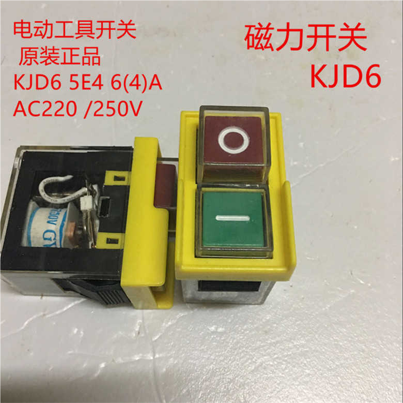 电动工具开关 磁力开关 KJD6 5E4 AC250V 6(4)A 电磁开关