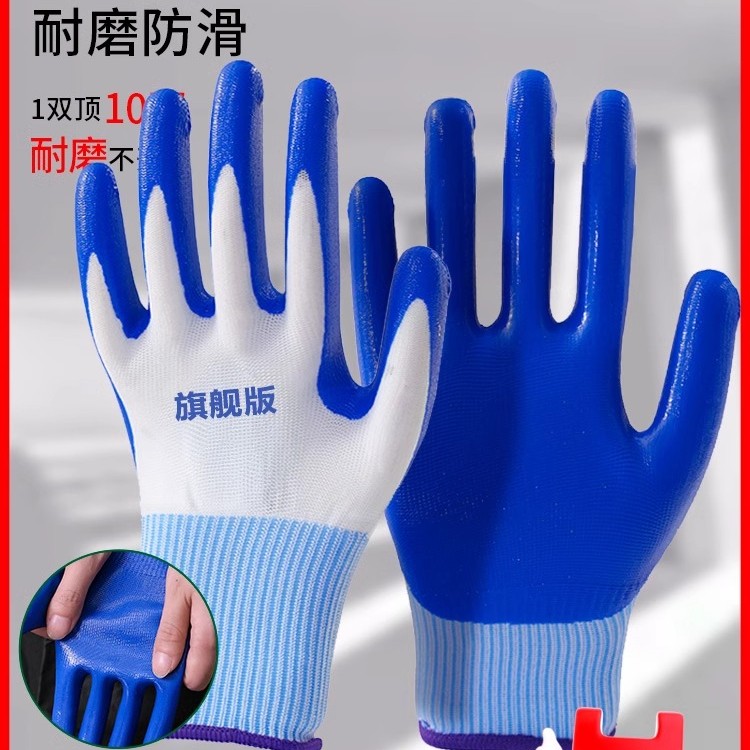 劳保优质乳胶手部劳保防滑保护贴合天然工地干活丁腈超薄绝缘手套
