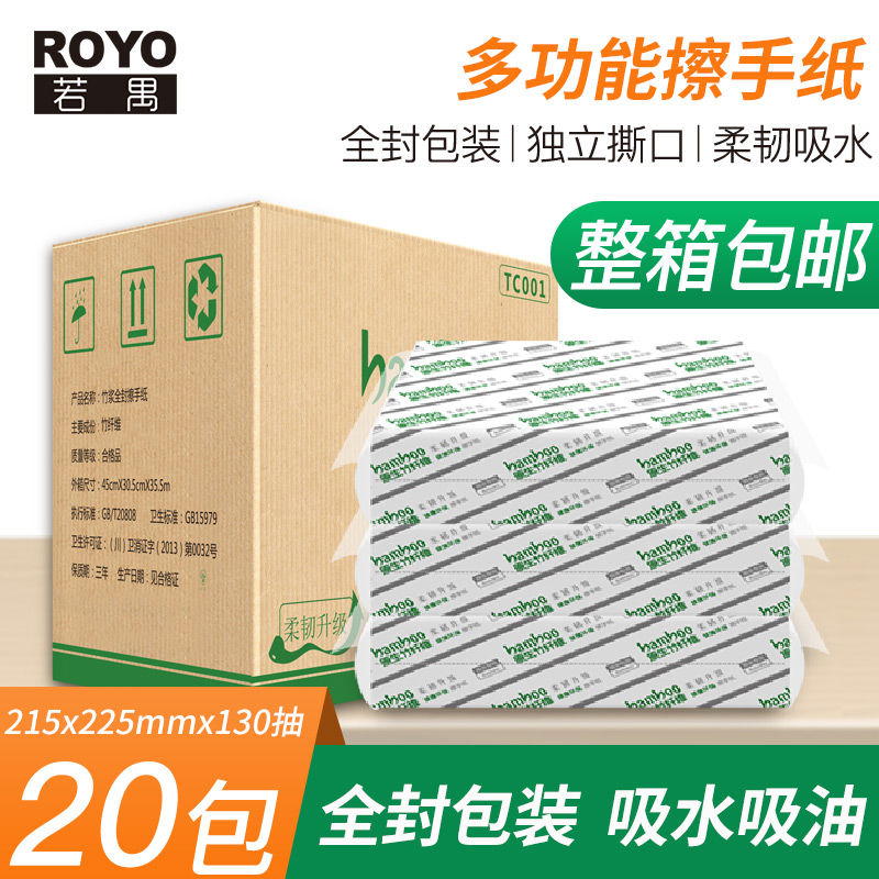 若禺用厕所擦手纸酒店整箱卫生间檫手家用厨房抽取式纸巾130抽