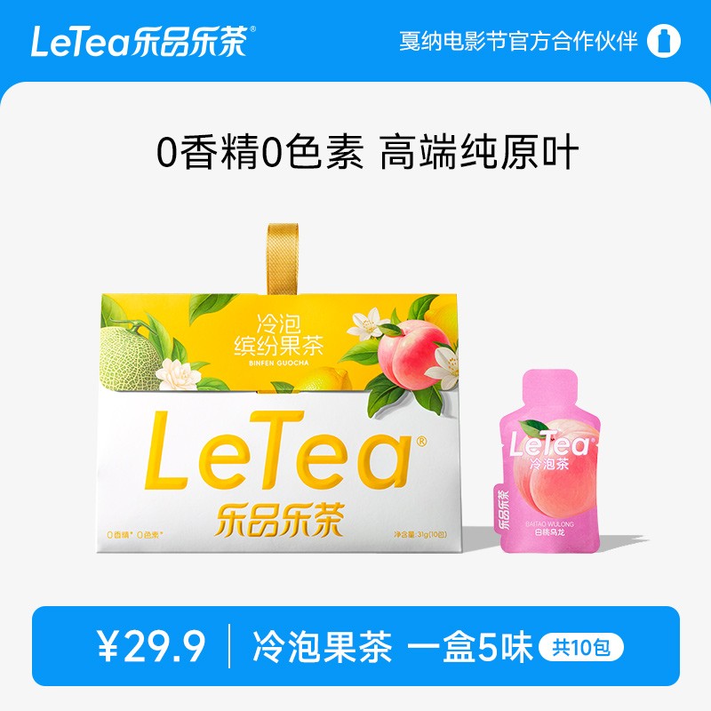 乐品乐茶letea缤纷果茶冷泡茶5种口味白桃乌龙咖啡茶饮料10包乐品