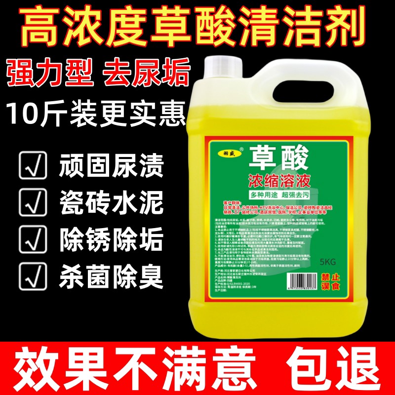 草酸清洁剂原液高浓度强力清洗剂厕所马桶瓷砖除垢剂卫生间洁厕灵