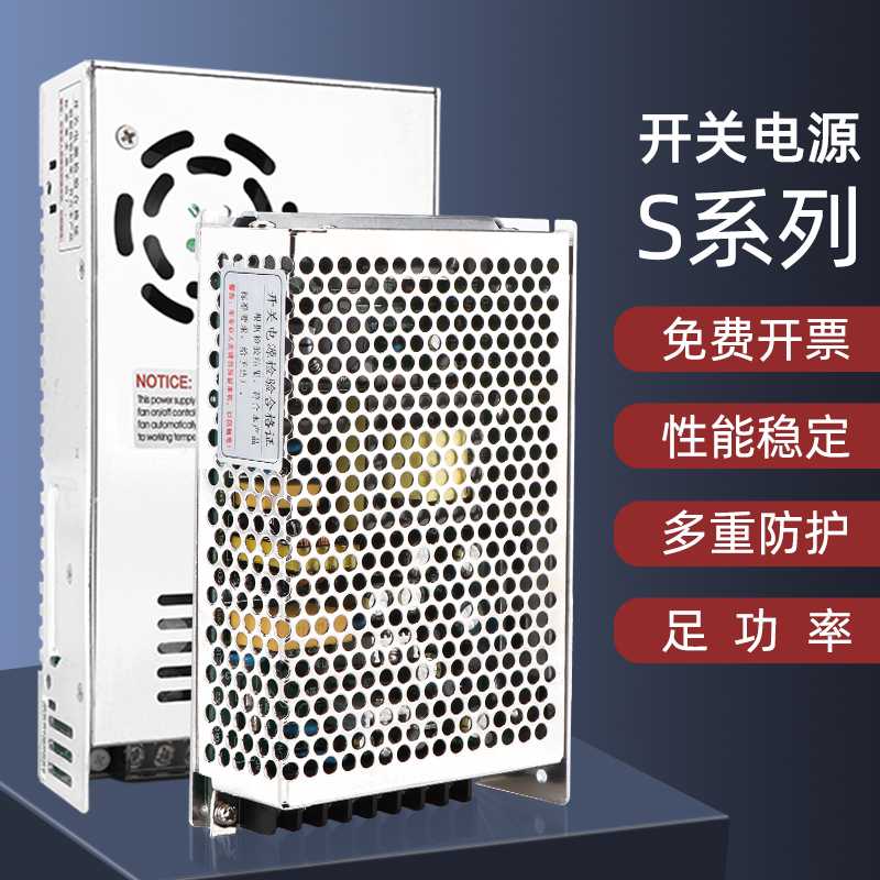 S系列开关电源220转24V/12V/5VLED监控S-120/150/200/350W变压